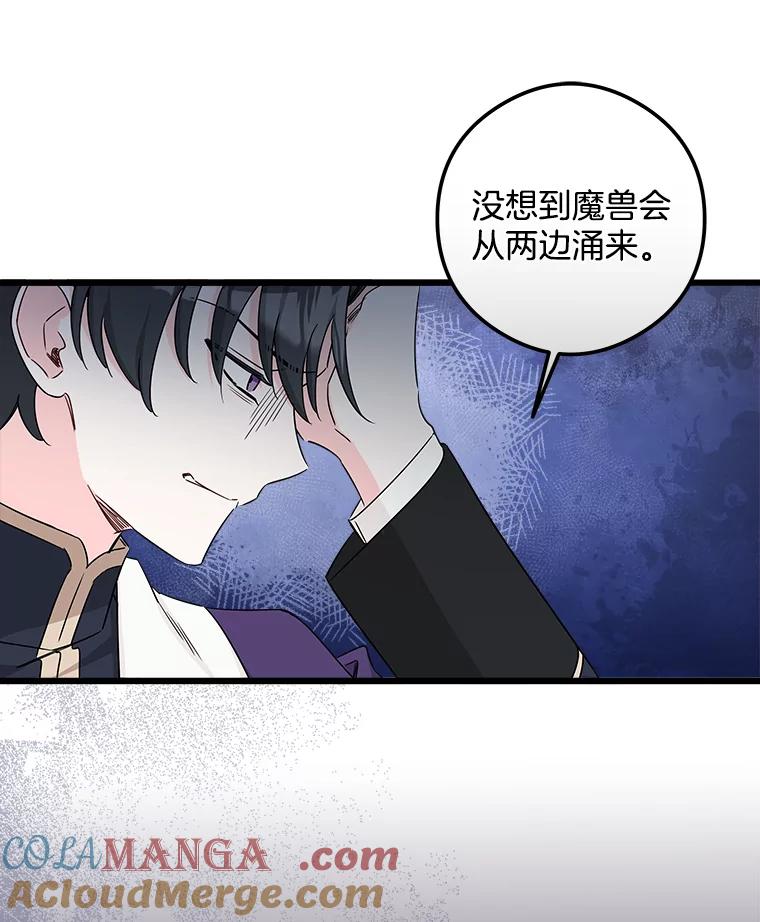 《女仆是悲惨结局收藏家》15.魔兽突袭 第53页