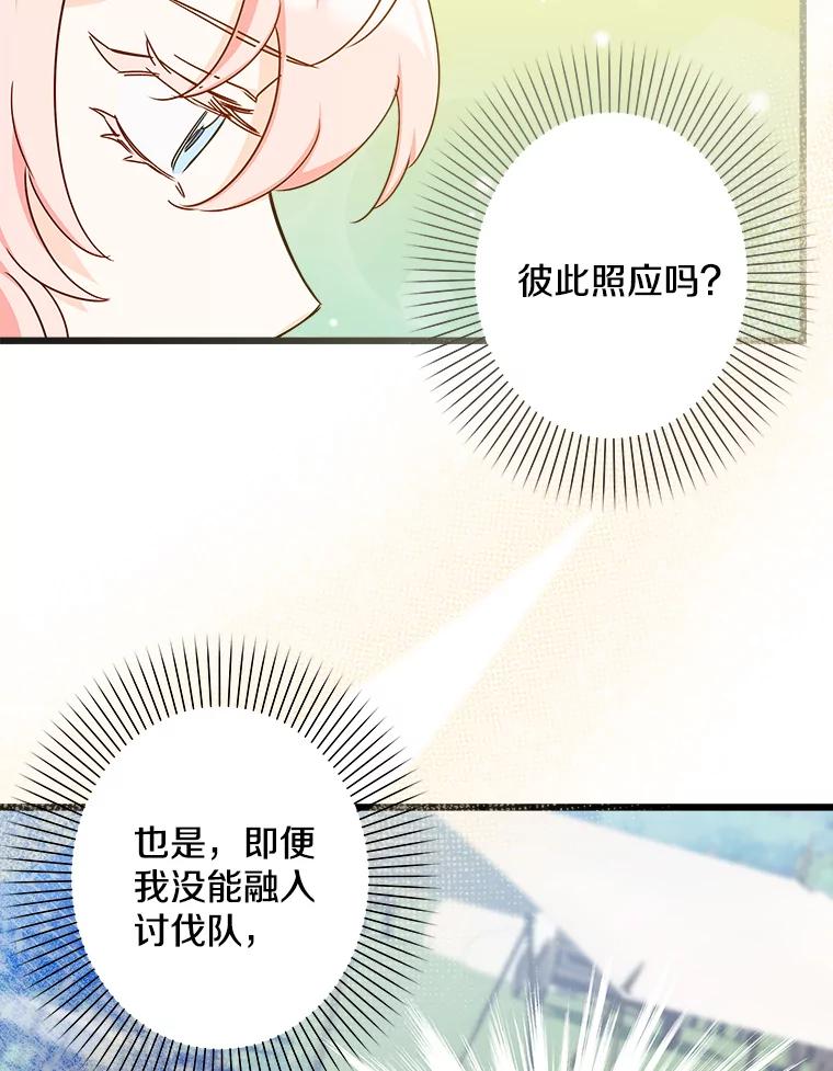 《女仆是悲惨结局收藏家》15.魔兽突袭 第11页