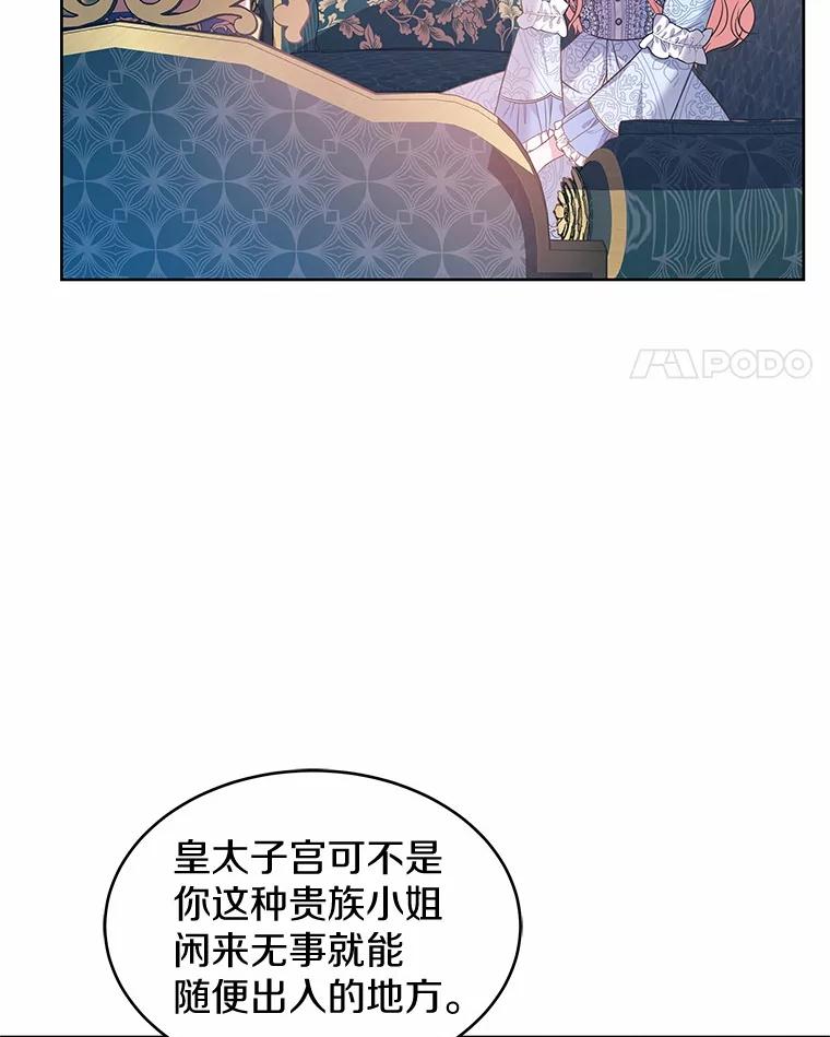 《吞噬太阳的花》15.她过得很好 第28页