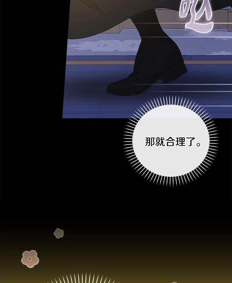 《到底什么时候变成反派的》15.秘密场所 第86页