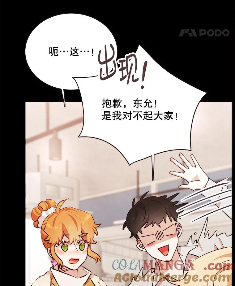 《心动！全民恋爱观察秀》16.初见东允 第5页