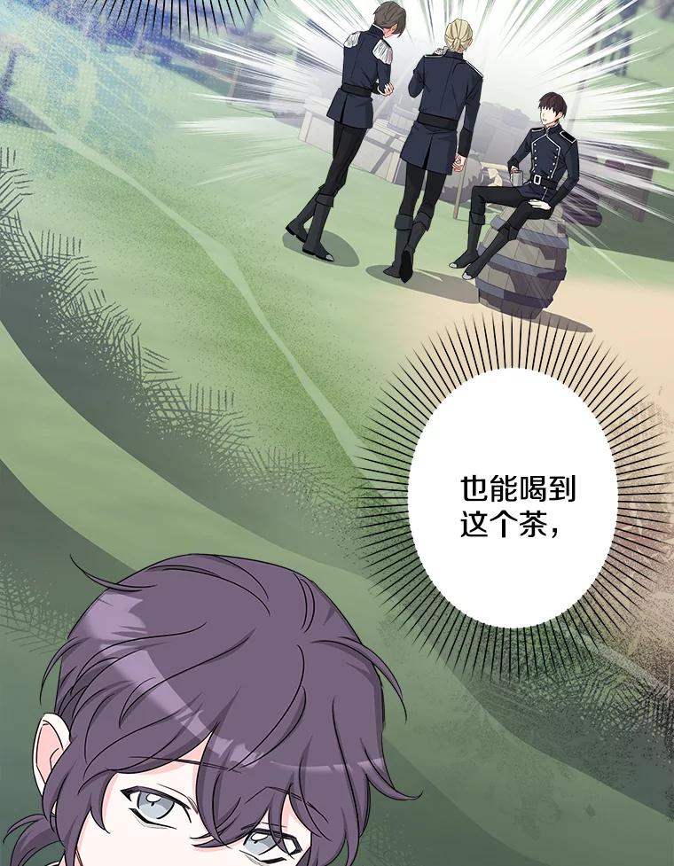 《女仆是悲惨结局收藏家》15.魔兽突袭 第12页