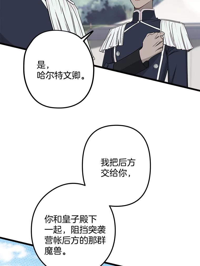 《女仆是悲惨结局收藏家》15.魔兽突袭 第39页