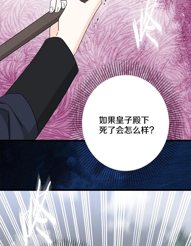 《女仆是悲惨结局收藏家》15.魔兽突袭 第102页