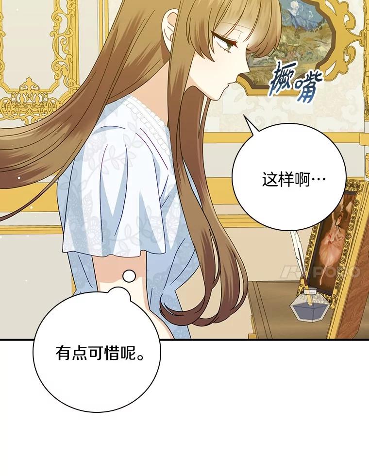 《到底什么时候变成反派的》15.秘密场所 第50页