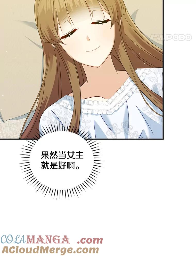 《到底什么时候变成反派的》15.秘密场所 第33页