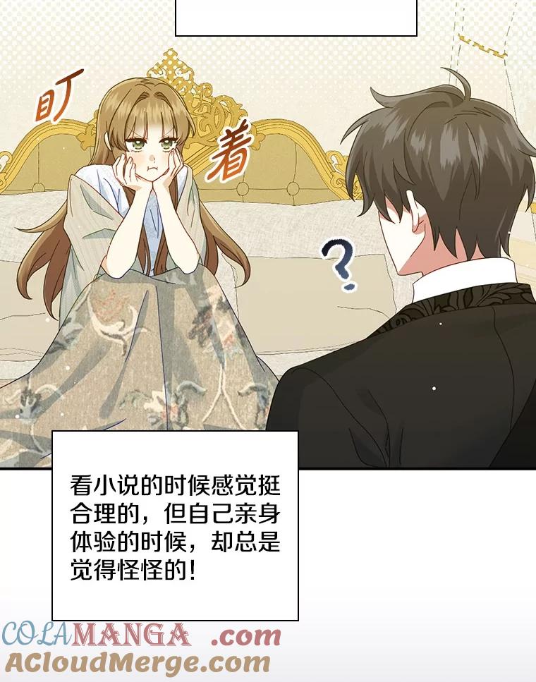 《到底什么时候变成反派的》15.秘密场所 第5页