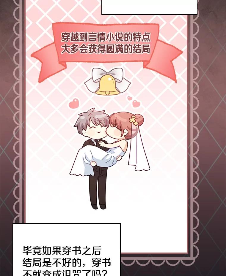 《到底什么时候变成反派的》15.秘密场所 第38页