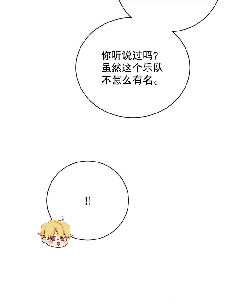 《心动！全民恋爱观察秀》16.初见东允 第59页
