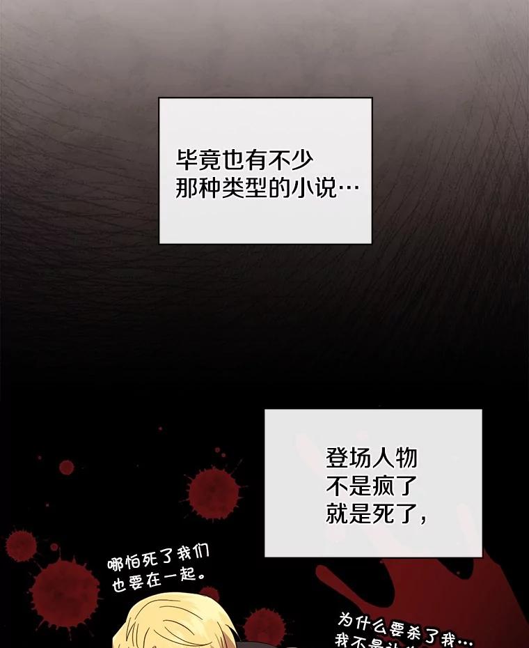 《到底什么时候变成反派的》15.秘密场所 第35页