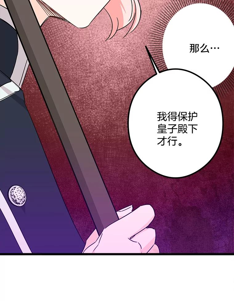 《女仆是悲惨结局收藏家》15.魔兽突袭 第106页