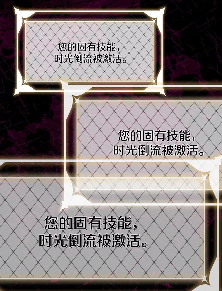 《女仆是悲惨结局收藏家》15.魔兽突袭 第112页
