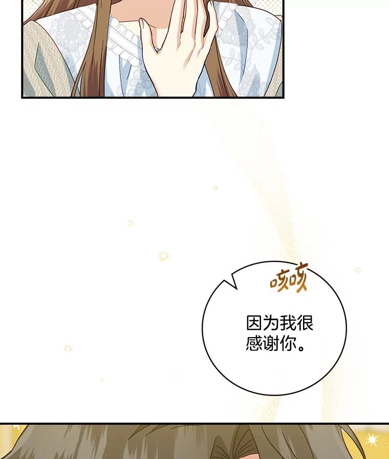 《到底什么时候变成反派的》15.秘密场所 第15页