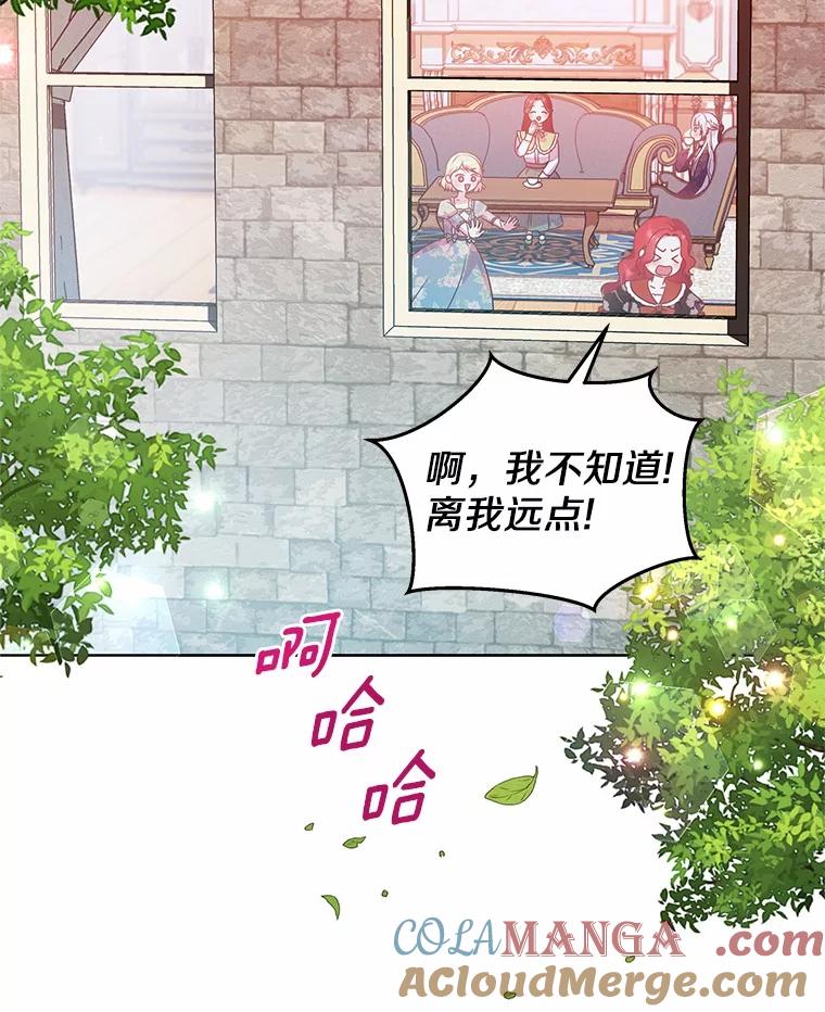 《吞噬太阳的花》15.她过得很好 第9页