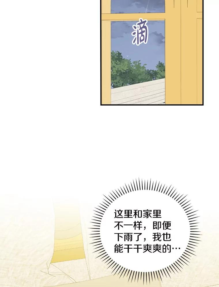 《到底什么时候变成反派的》15.秘密场所 第30页
