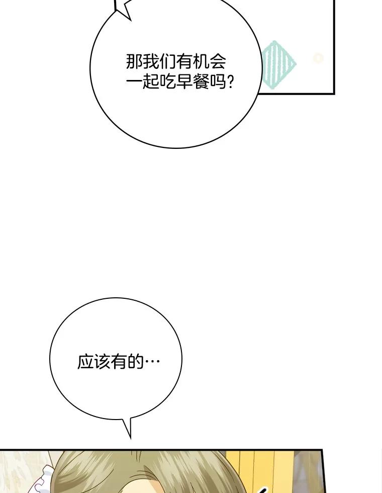 《到底什么时候变成反派的》15.秘密场所 第52页