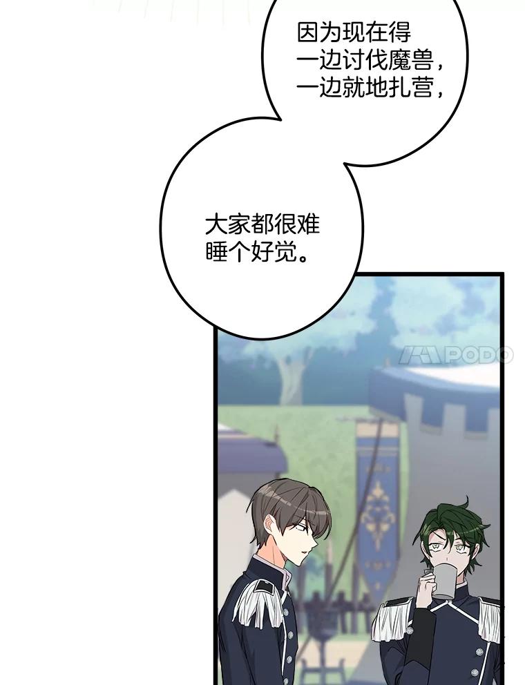 《女仆是悲惨结局收藏家》15.魔兽突袭 第7页