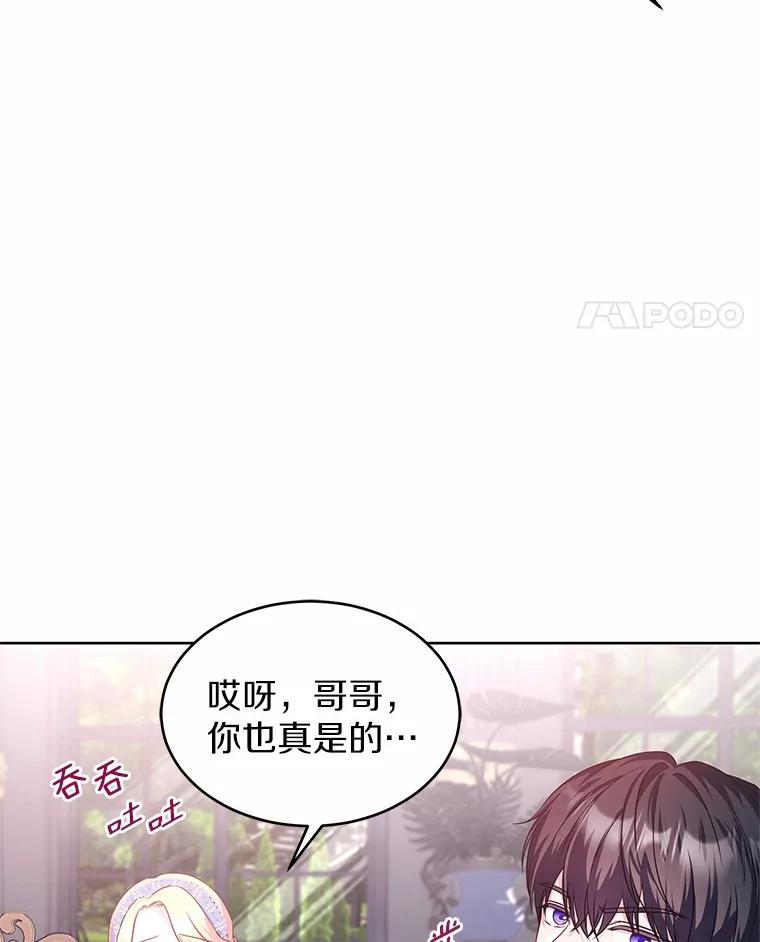《吞噬太阳的花》15.她过得很好 第52页