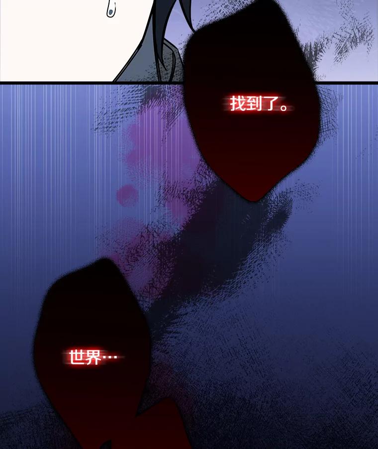 《女仆是悲惨结局收藏家》15.魔兽突袭 第82页