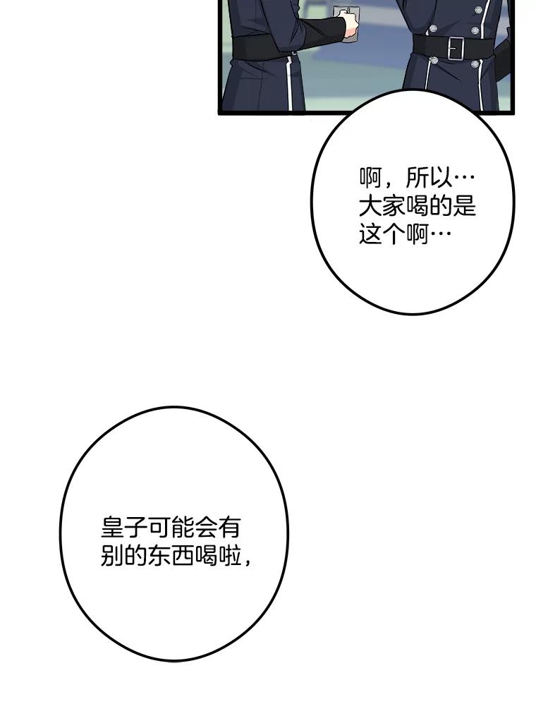 《女仆是悲惨结局收藏家》15.魔兽突袭 第8页