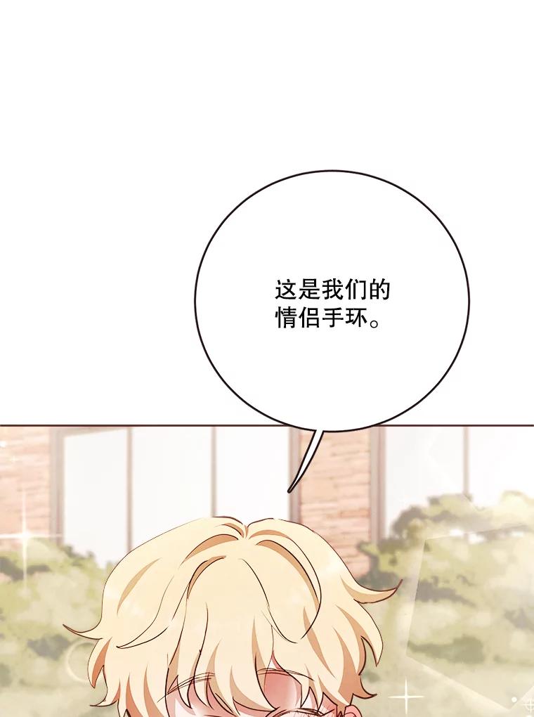 《心动！全民恋爱观察秀》16.初见东允 第104页