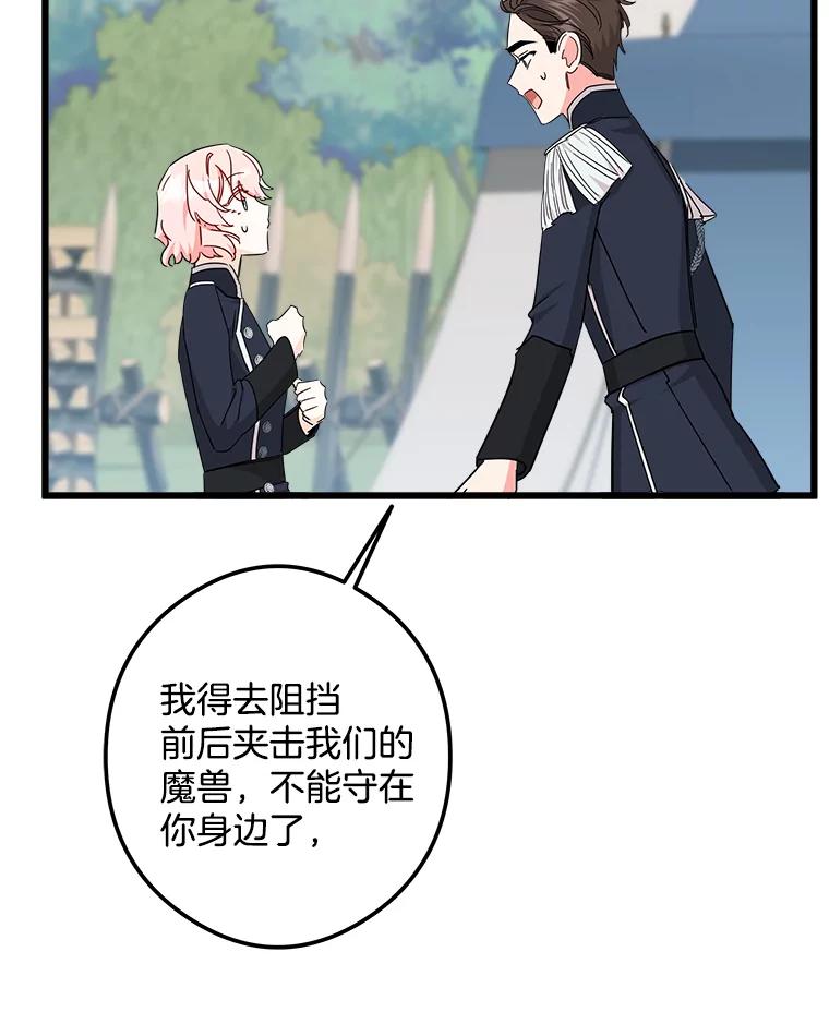《女仆是悲惨结局收藏家》15.魔兽突袭 第43页