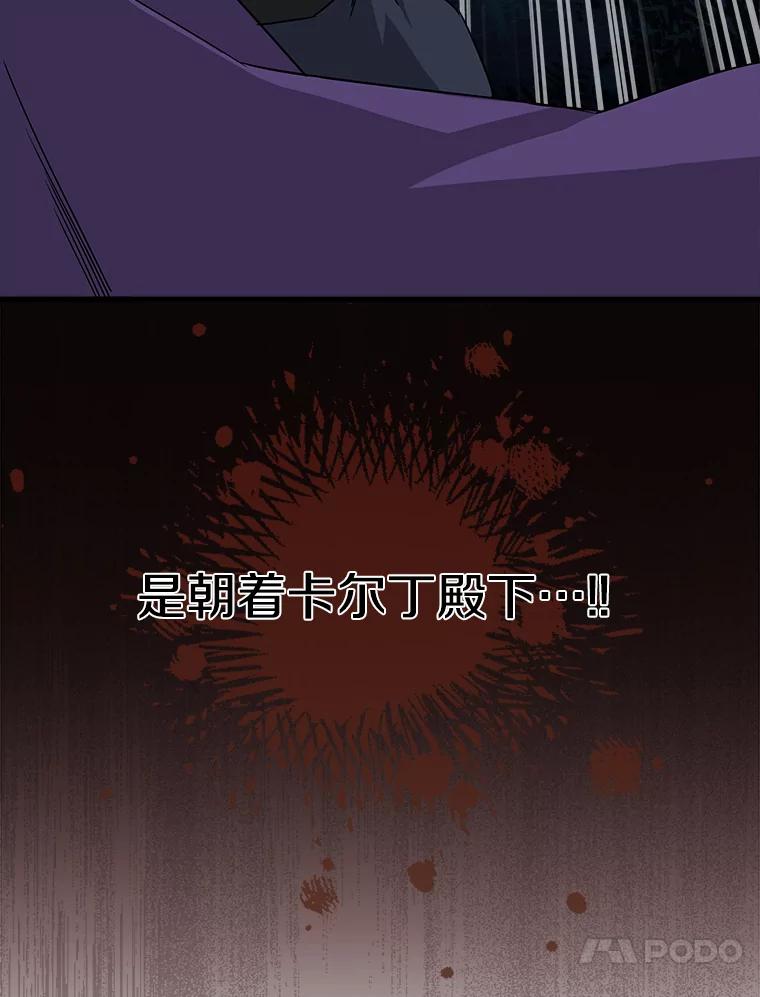 《女仆是悲惨结局收藏家》15.魔兽突袭 第94页