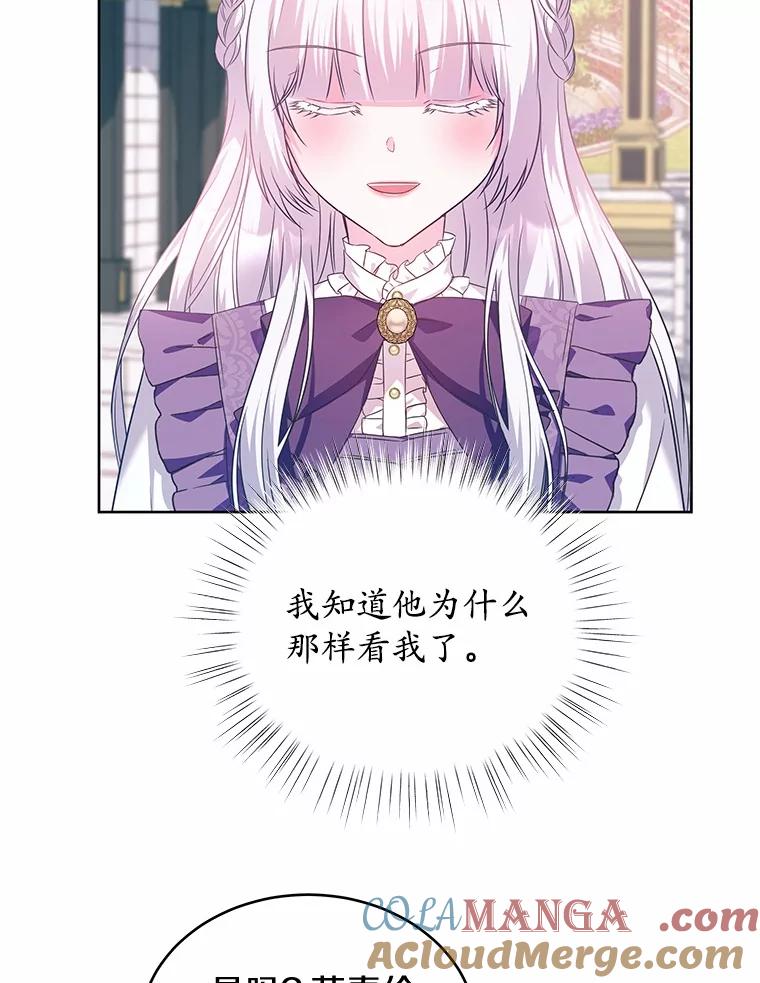 《吞噬太阳的花》15.她过得很好 第93页