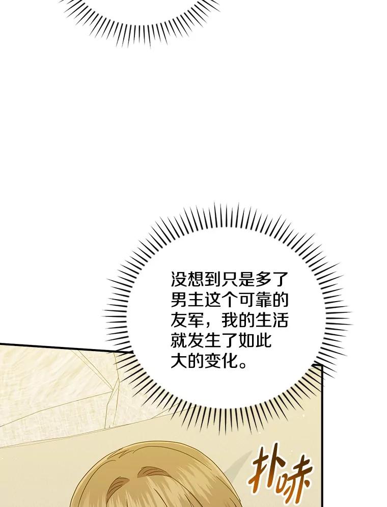 《到底什么时候变成反派的》15.秘密场所 第32页
