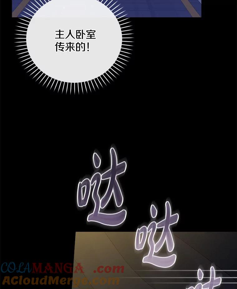 《到底什么时候变成反派的》15.秘密场所 第85页
