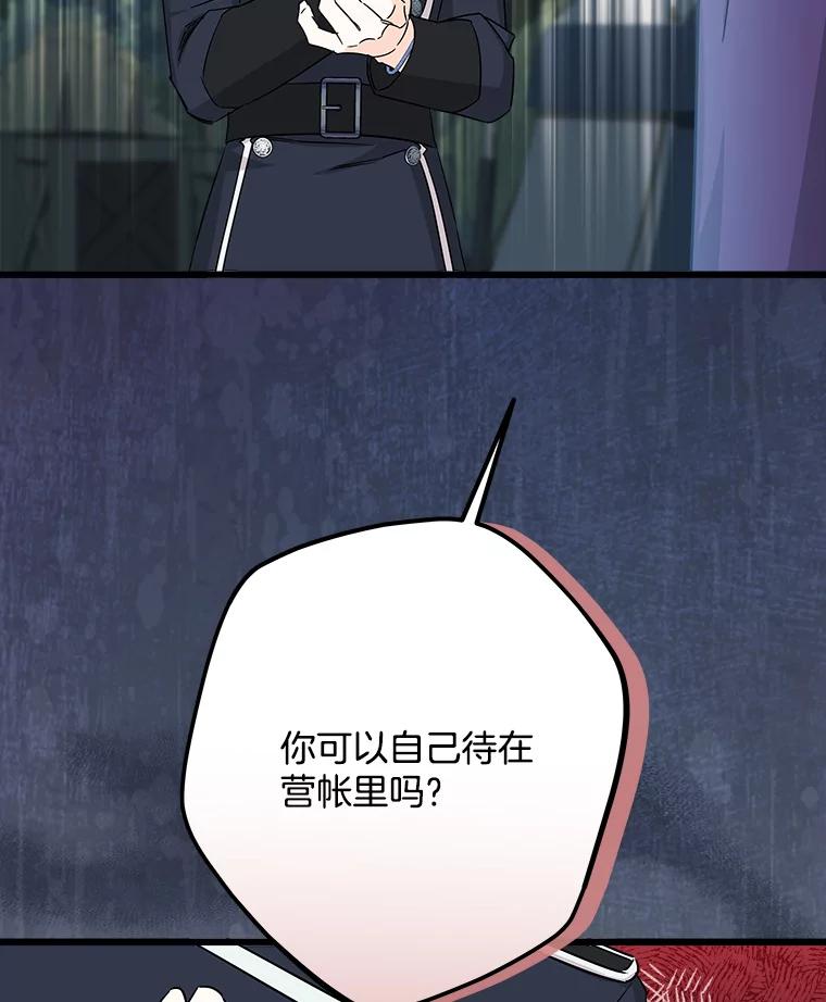 《女仆是悲惨结局收藏家》15.魔兽突袭 第56页