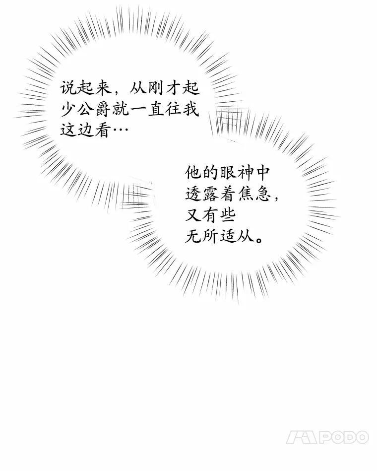 《吞噬太阳的花》15.她过得很好 第24页
