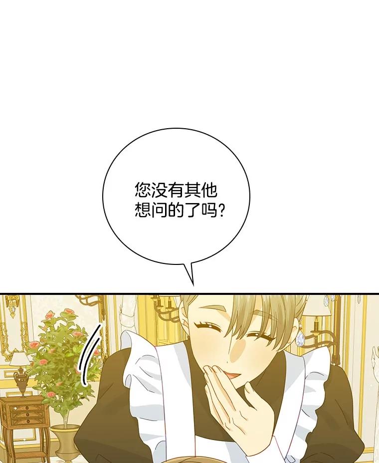 《到底什么时候变成反派的》15.秘密场所 第56页