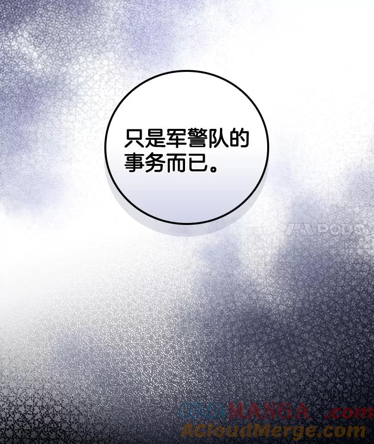 《到底什么时候变成反派的》15.秘密场所 第25页