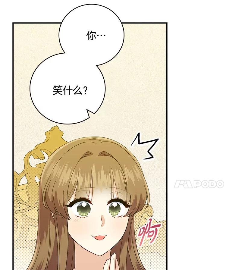 《到底什么时候变成反派的》15.秘密场所 第14页