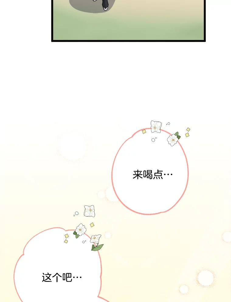 《女仆是悲惨结局收藏家》15.魔兽突袭 第3页