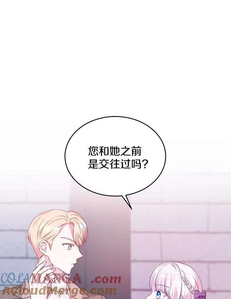 《吞噬太阳的花》15.她过得很好 第101页