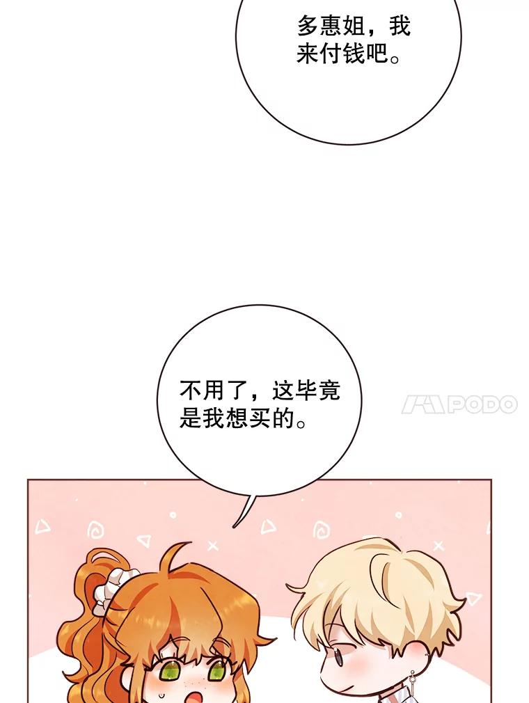 《心动！全民恋爱观察秀》16.初见东允 第96页