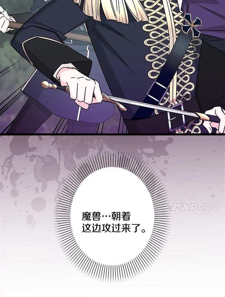 《女仆是悲惨结局收藏家》15.魔兽突袭 第91页