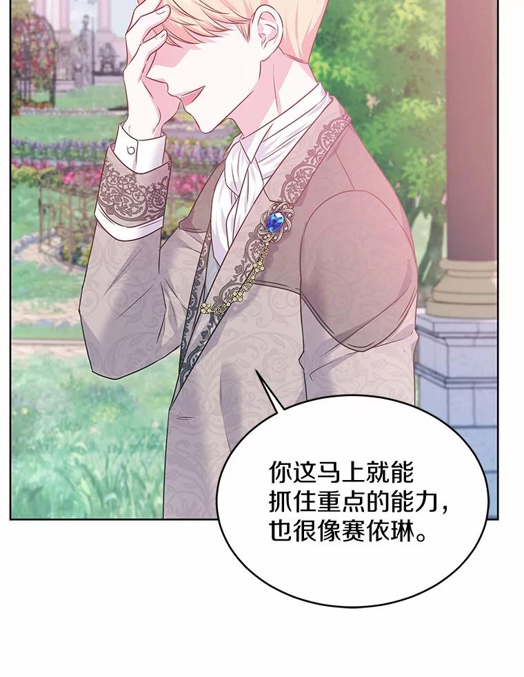 《吞噬太阳的花》15.她过得很好 第100页