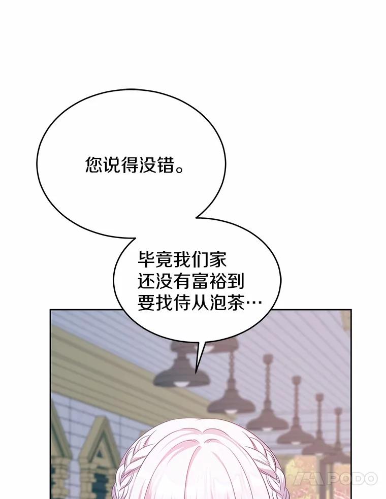 《吞噬太阳的花》15.她过得很好 第92页