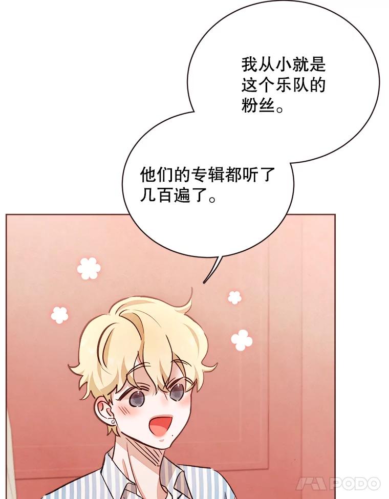 《心动！全民恋爱观察秀》16.初见东允 第60页