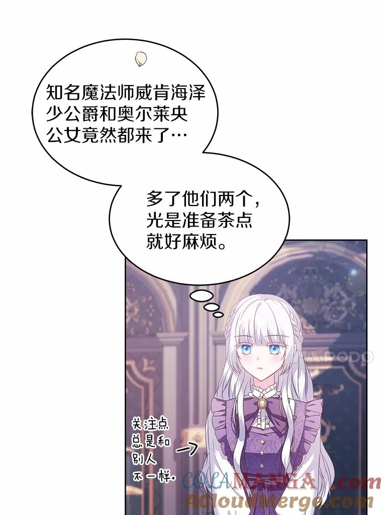 《吞噬太阳的花》15.她过得很好 第21页