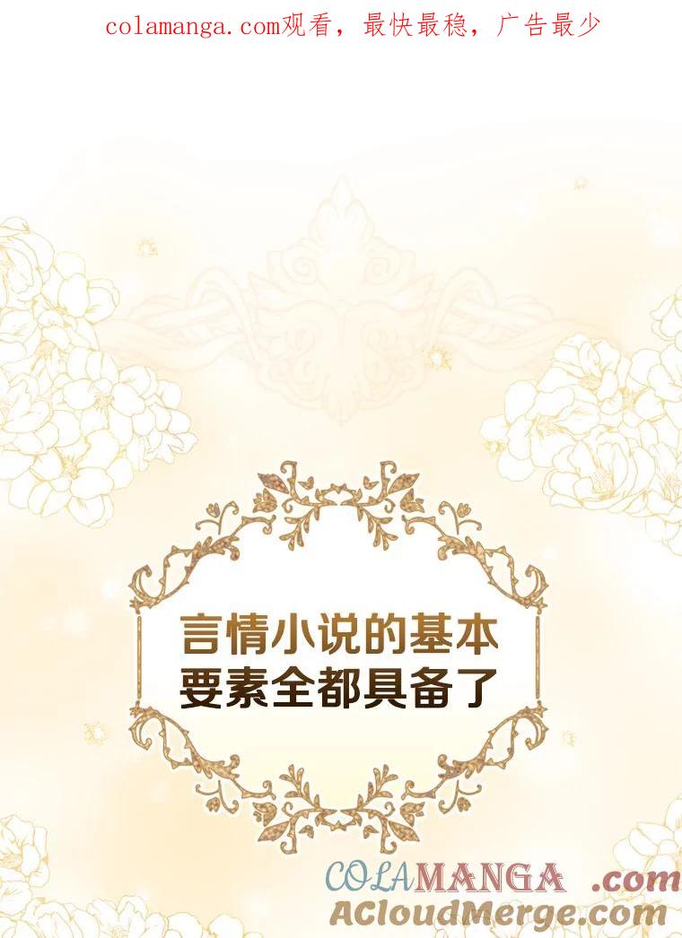 《到底什么时候变成反派的》15.秘密场所 第1页