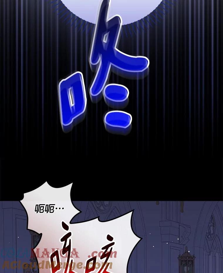 《到底什么时候变成反派的》15.秘密场所 第89页