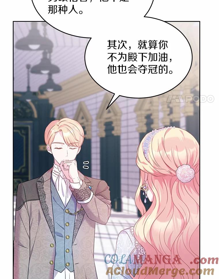 《吞噬太阳的花》15.她过得很好 第69页