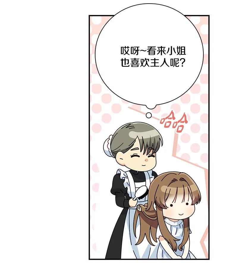 《到底什么时候变成反派的》15.秘密场所 第55页