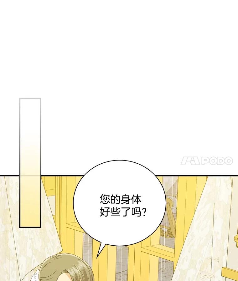 《到底什么时候变成反派的》15.秘密场所 第43页