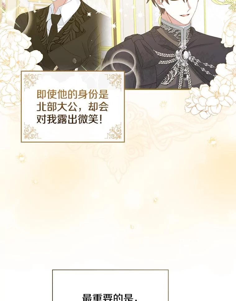 《到底什么时候变成反派的》15.秘密场所 第3页