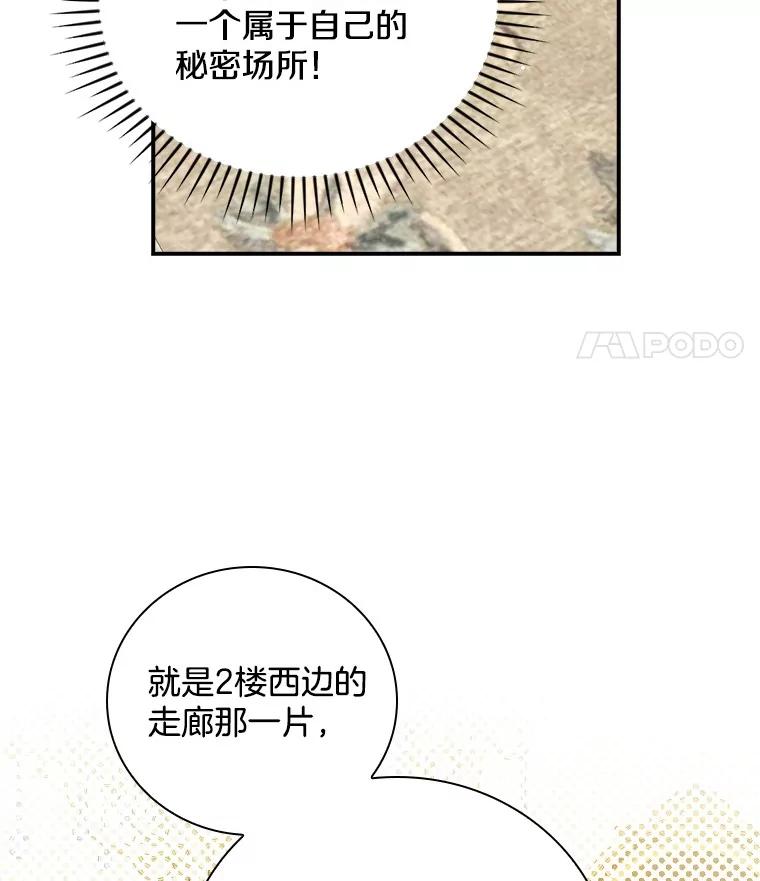 《到底什么时候变成反派的》15.秘密场所 第64页